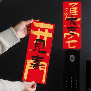 用品开门见喜布置装 乔迁之喜门贴磁吸新居搬家入宅仪式 饰创意对联