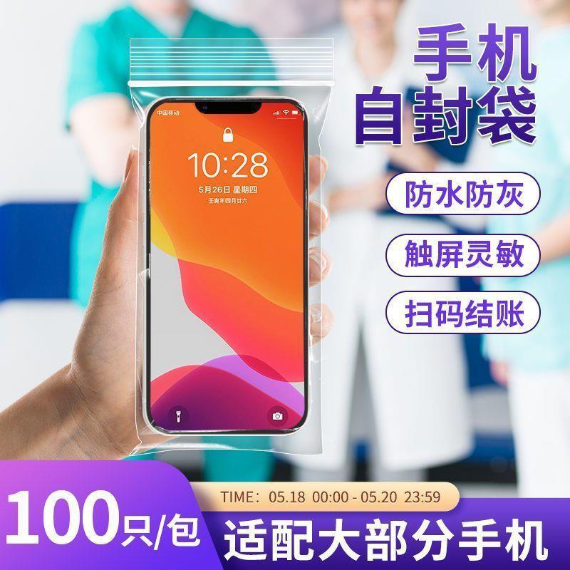 加厚透明防水防尘密封保护套一次性手机自封口塑料可触屏密封袋子