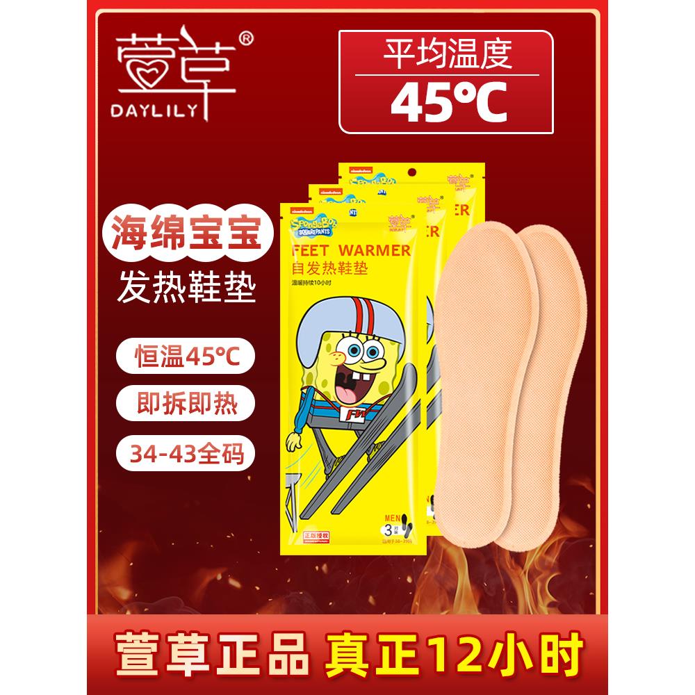 萱草自发热鞋垫女冬季暖足暖脚垫儿童暖宝宝加热鞋垫暖贴足热帖男