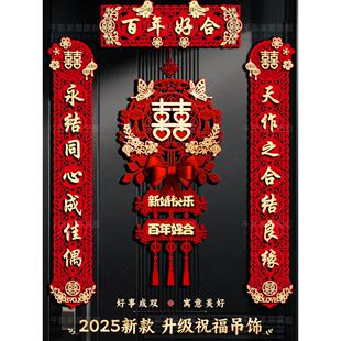 结婚磁吸对联入户门男方女方出嫁农村大门喜字新婚单元门婚房全套