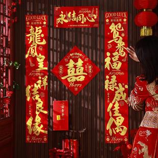 饰家用门联用品 喜庆结婚绒布全新对联男方房门女方出嫁全套婚礼装