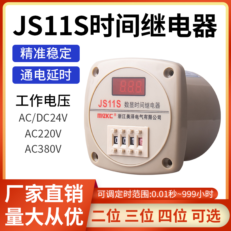 JS11S数显时间继电器220V通电延时999M可调9.99秒380V 0.01S-999H