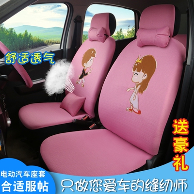 大阳鸿日u8宝路达雷丁比德文海全a9电动四轮汽车坐垫座套四季通用