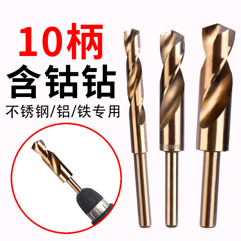 不锈钢铁专用细小等柄含钴大钻头12 14 15 16 18厘20mm22麻花打孔