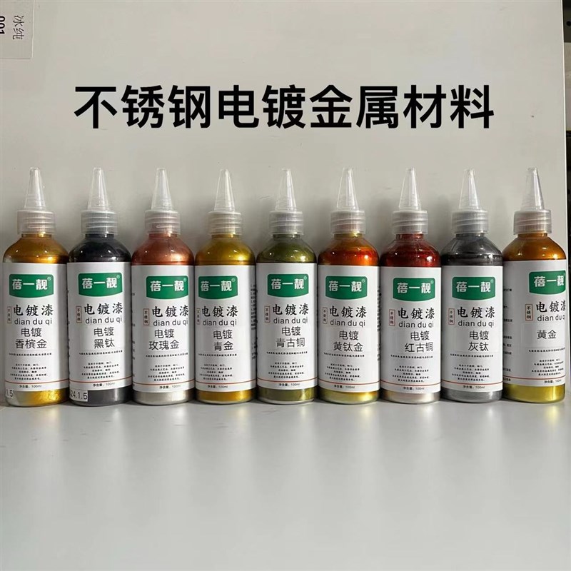 新华家具维修材料镜面电镀色浆不锈钢金属修复材料铜门修复玫瑰金