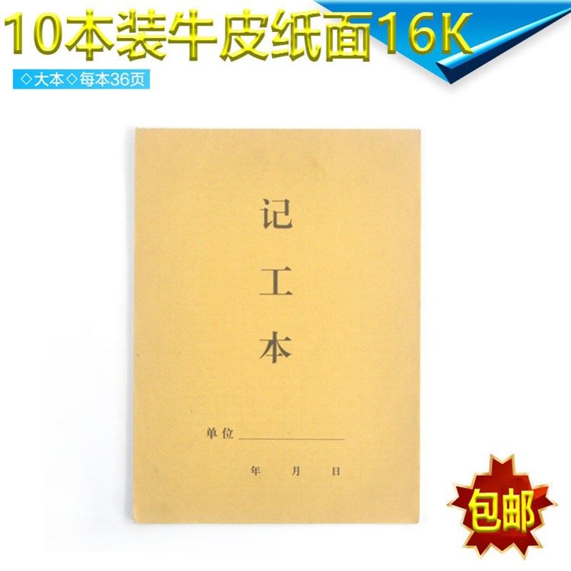 10本装16出勤表员工考勤表考勤簿考勤本出勤本记工本签到本签到表