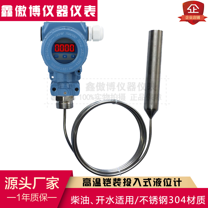 不锈钢柴油箱液位变送器 耐高温开水液位传感器 投入式液位水位计