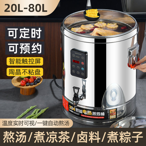 304不锈钢电热汤桶商用开水桶保温桶大容量煮粥桶卤水可定时预约