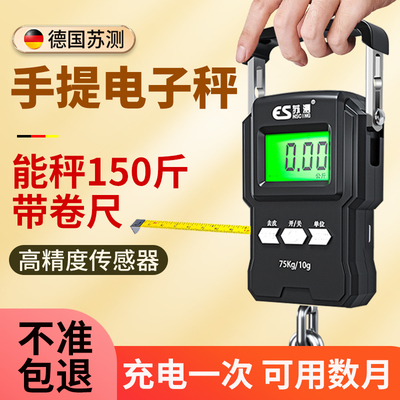 德国苏测手提电子秤带卷尺快递员专用手提秤便携式精准快递电子称