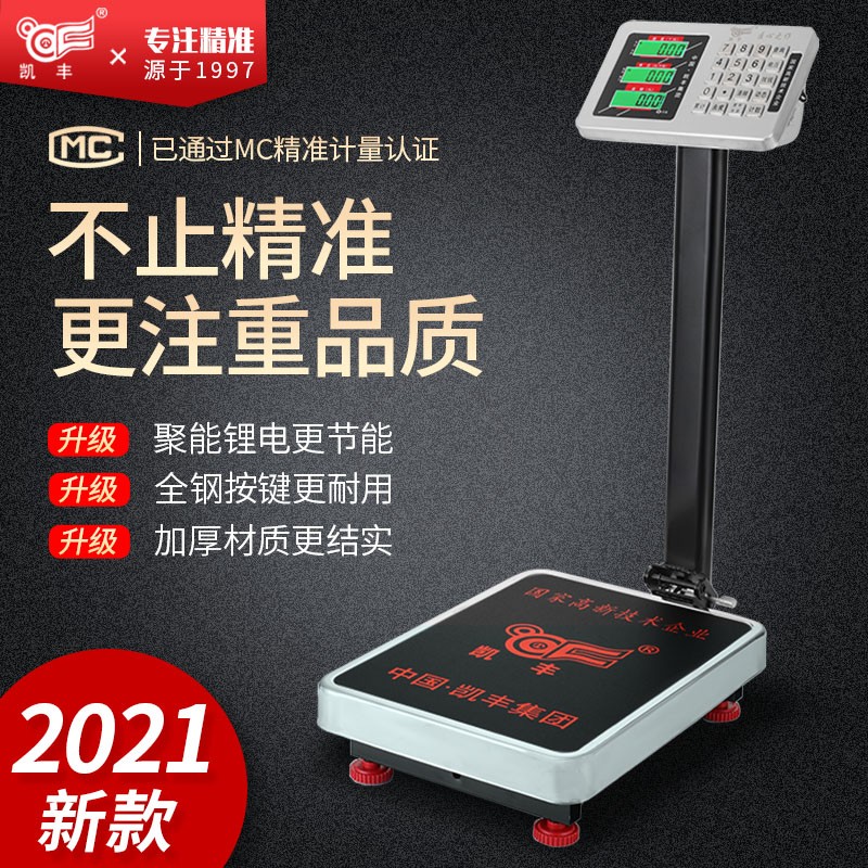 凯丰电子秤商用台秤100kg高精度家用称重300公斤电子称小型磅秤