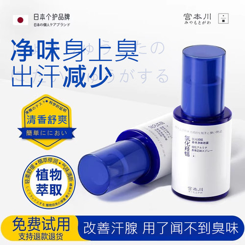 体香露榜销100w+|止汗露喷雾第一