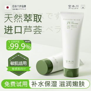 日本个护品牌.宫本川芦荟胶250g