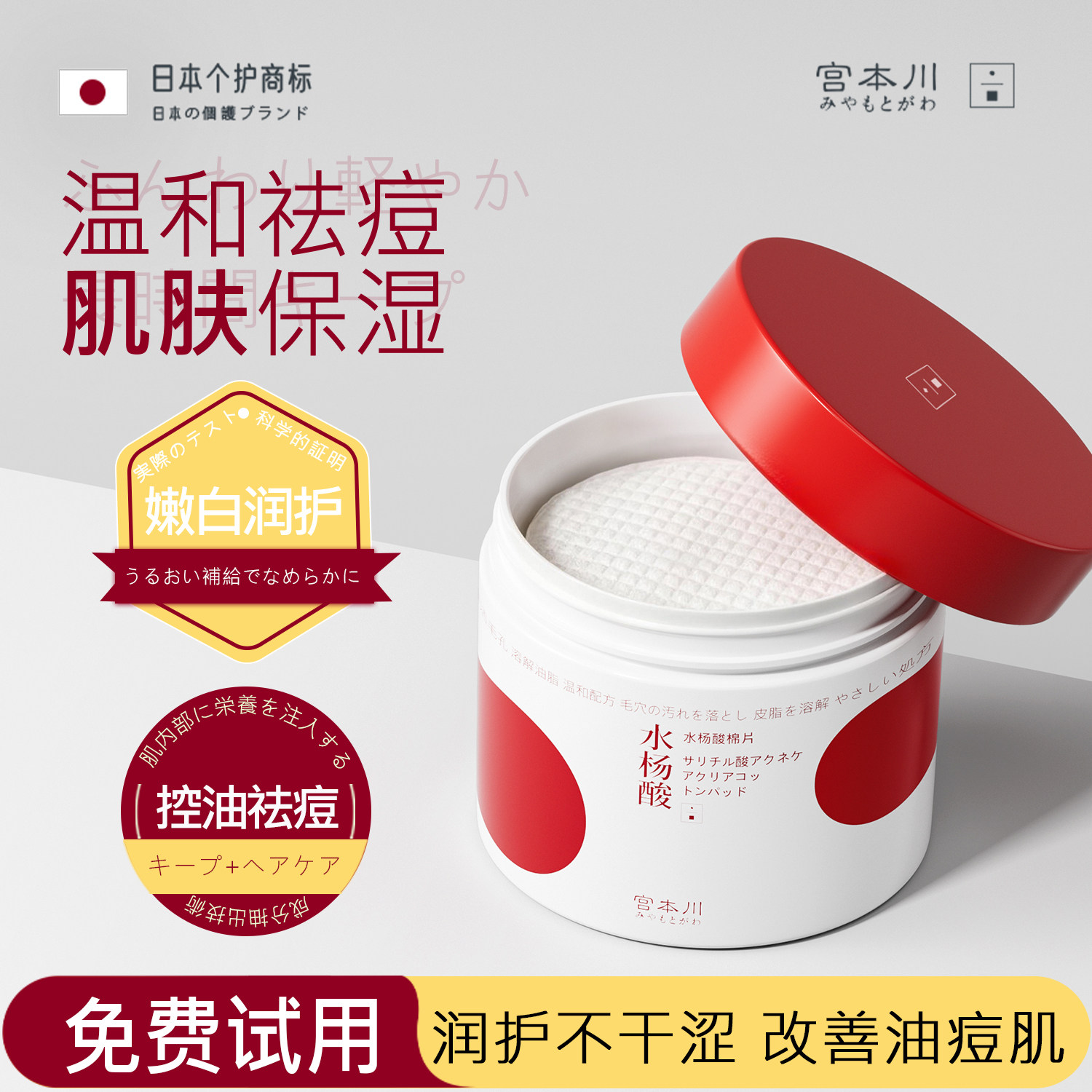 宫本川水杨酸乳液霜精华液紧致焕肤控油保湿收缩毛孔粗大平滑肌肤