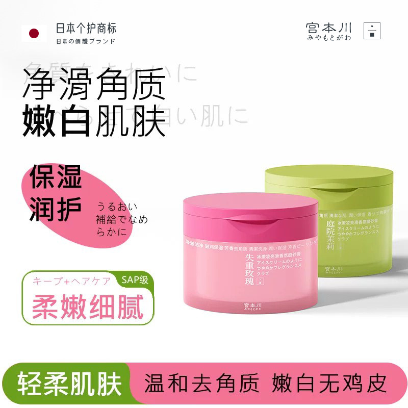商超爆卖!嫩白磨砂膏身体全身美