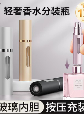 高端香水分装瓶10ml便携式小喷瓶香水分装工具底部直充适用迪奥