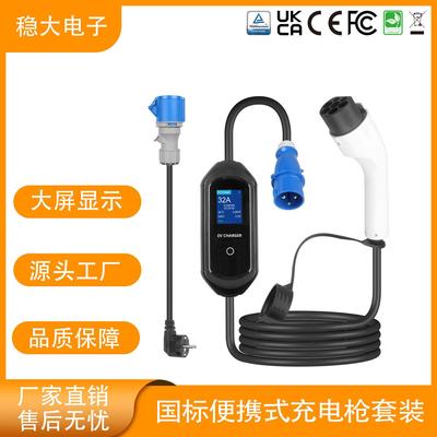 ST-E207G套装 国标便携充电枪GBT家用交流桩7/11KW便携式可带蓝牙