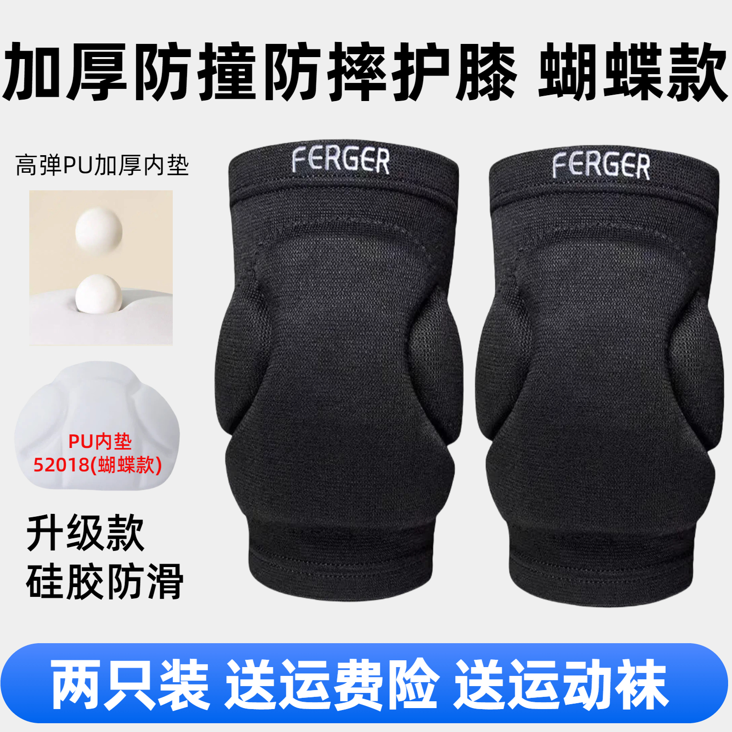 排球护膝滑雪儿童轮滑舞蹈蝴蝶款