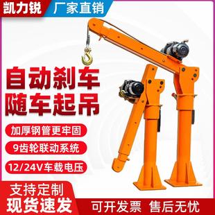 车载吊机12v24v小吊机家用小型升降提升机1t随车吊运机220v起重机