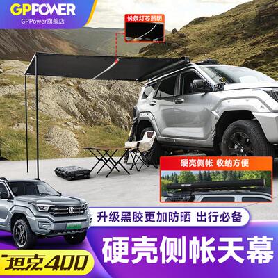坦克400Hi4-T车顶帐篷侧帐巴博斯行李架平台侧爬梯侧书包越野改装