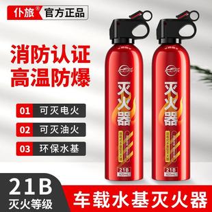 家用3c认证私家车 仆旅汽车载水基灭火器21B耐高温防爆小型便携式
