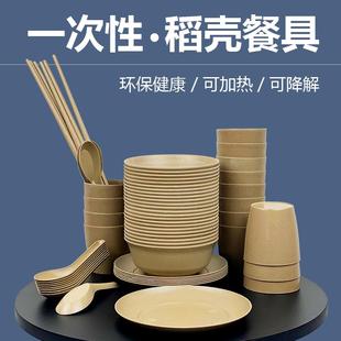环保餐具稻壳5件套4件套3件套结婚家用碗碟 可降解一次性碗筷套装
