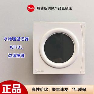 Danfoss丹佛斯溫控器 水地暖大眼睛邊緣按鍵控制器面板開關(guān)
