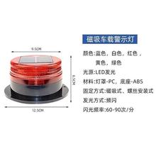 车载太阳能强磁爆闪灯爆闪信号灯闪光灯防水工程车路障夜间警示灯