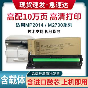 MP2014AD感光鼓2014D基士得耶1120 适用理光MP2014硒鼓Ricoh G117
