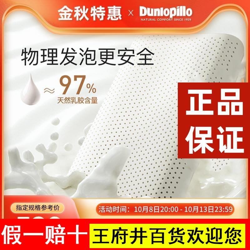 Dunlopillo原厂进口特拉雷舒适枕芯天然乳胶枕头护颈椎助睡眠枕
