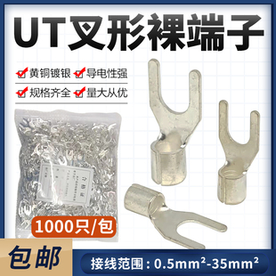 线鼻子线耳 4平方叉型U型Y型冷压接线压线裸端子接头铜 UT1.5 2.5