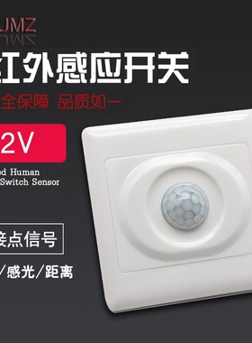 86人体红外线感应开关DC12V感应器继电器输出干接点信号24VLED灯