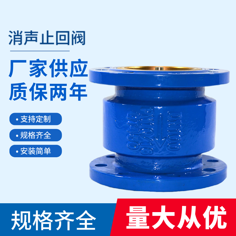 HC41X 法兰消声止回阀 消音立卧水泵单向阀dn40 50 65 80 100 150