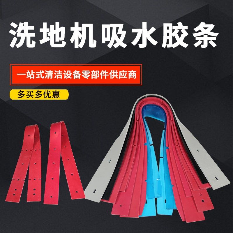 洗地机吸水胶条配件爱瑞特X5白云力奇凯洁驰A3拖地机刮条皮胶条,清洗/食品/商业设备,扫地机/擦地机/洗地机,淘宝优惠券,粉丝福利购,淘宝优惠卷