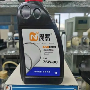 机油学社 恩渡75W-90 全合成齿轮油GL4 GL5手动变速箱差速器 限滑