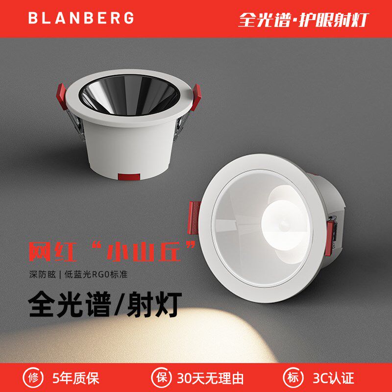 嵌入式射灯现代简约深防眩全光谱客厅无主灯RG0级别家用护眼筒灯