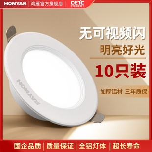 鸿雁led筒灯嵌入式3w5w7w家用7.5开孔射灯十只装