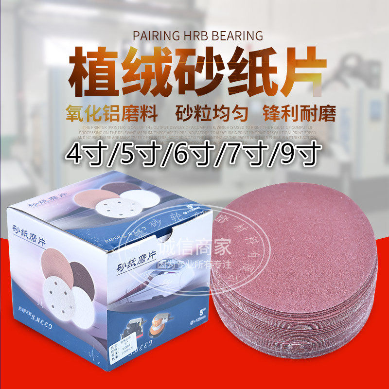 4寸5寸6寸7寸9寸圆形拉绒片背绒自粘气磨砂纸打磨片圆盘植绒砂纸