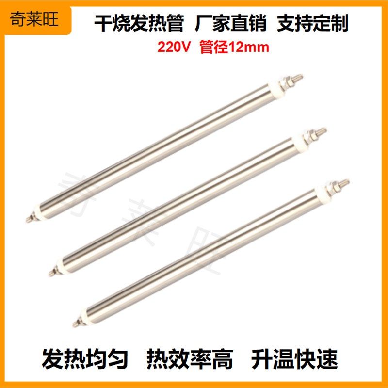 茶叶杀青机电热管烘干机发热管不锈钢光管直条干烧炒货220V加热管
