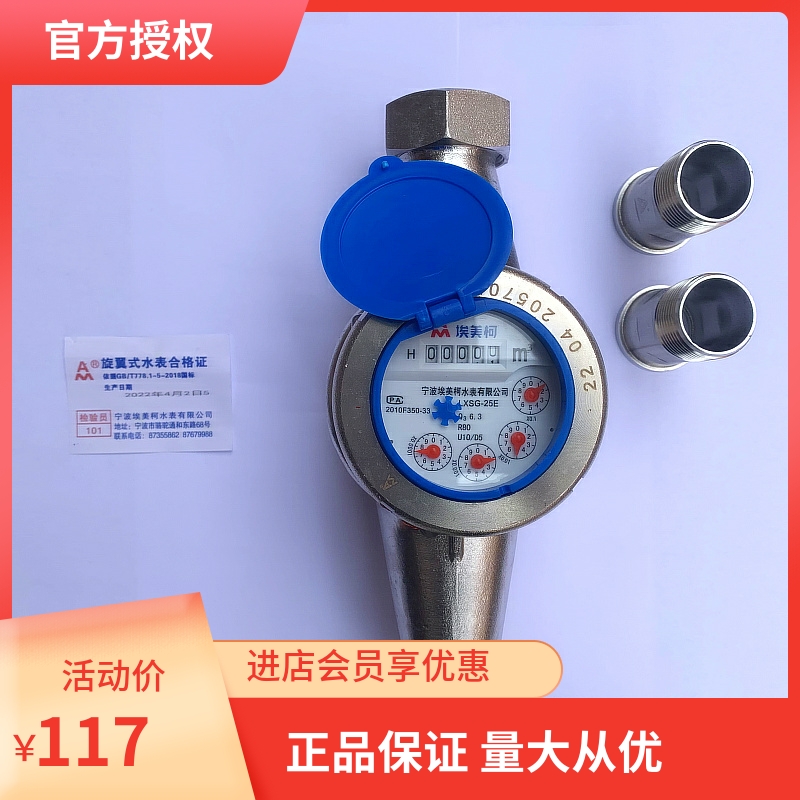 埃美柯029全不锈钢水表干式防冻型丝扣冷水表DN15-DN65