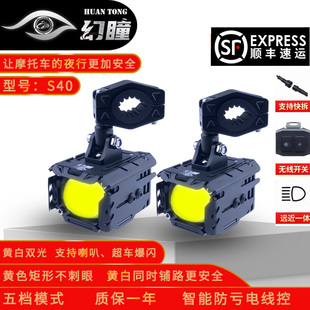 幻瞳S40机车LED射灯电动车辅路远近光切线辅助灯透镜强光爆闪灯