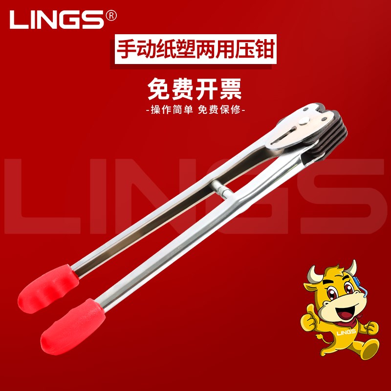 LINGS纸箱打包机手动封装机打包机钳塑料打包带PP带透明纸塑打包