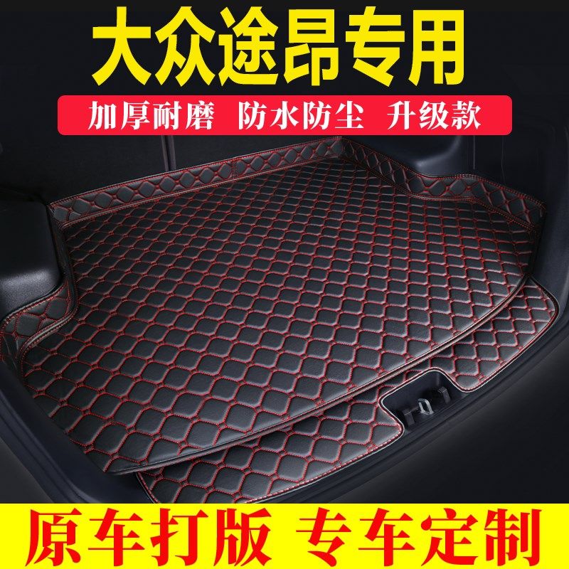 大众途昂专用汽车后备箱垫全包围加厚垫防尘尾箱垫装饰防水垫子@