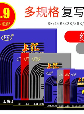 上汇蓝色复写纸黑色红色大张a3双面16k黑色a4薄型复印纸100张16开