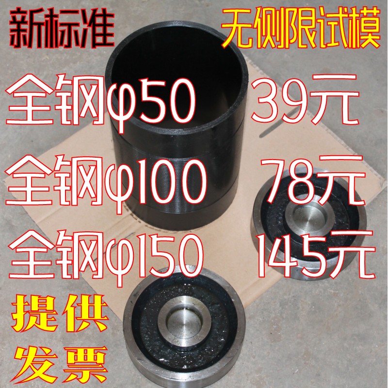 50/100/150mm全钢水稳无侧限抗压试模灰土模 稳定碎石模具150*230