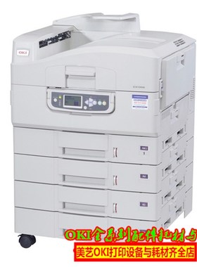OKI C910RB 方正D5036印章红头文件金光红墨粉A3红黑双色打印机