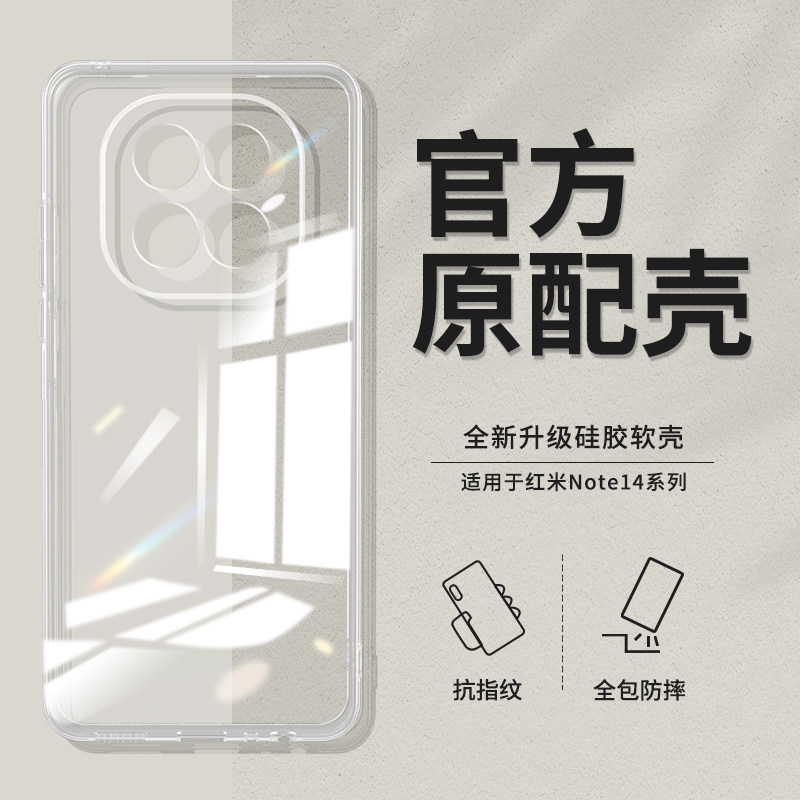 适用红米Note14手机壳RedmiNote14Pro+透明超薄小米保护套Redmi新款5G硅胶全包防摔por十男女noto加145软外壳