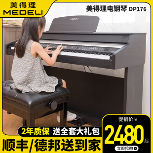 电子电钢88键 美得理DP176电钢琴家用儿童入门专业初学者品牌立式