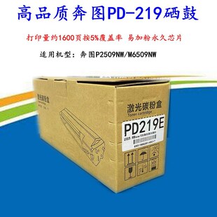 M6509NW打印机易加粉粉盒 适用奔图PD 219 218硒鼓P2518 P2509NW