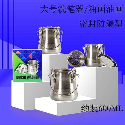 油画油壶密封型洗笔器油画洗笔筒洗笔桶油壶笔洗器大号油画用品写