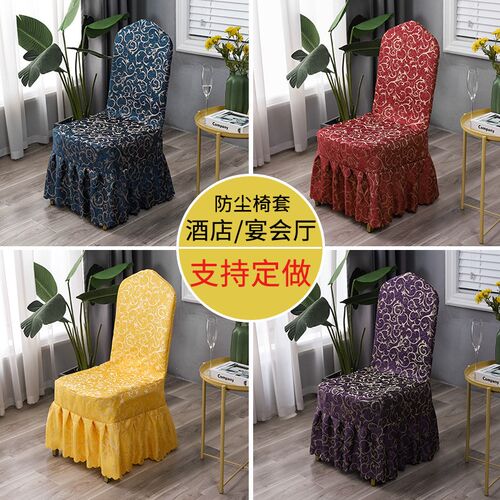 酒店椅饭店木椅子宴会连体婚庆餐桌通用罩布艺椅